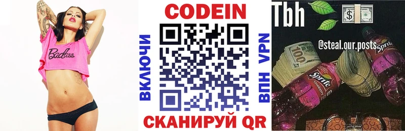 цена Сосенский Codein напиток Lean (лин)